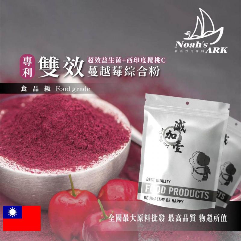 若亞方舟 高純度專利雙效蔓越莓粉+超效益生菌+西印度櫻桃C 台灣 保健原料 食品原料 益生菌 食品級 女性必備