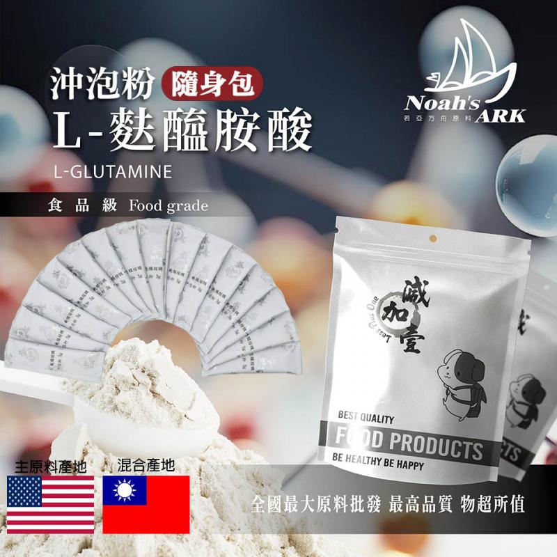 若亞方舟 L-麩醯胺酸沖泡粉 隨身包 3g 美國 保健原料 L-麩醯胺酸 沖泡粉 麩醯胺酸 胺基酸 營養添加 運動補充 營養補給 氨基酸