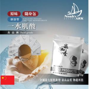 若亞方舟 即溶型一水肌酸 隨身包 5g 中國 原味 無調味 保健原料 高肌力 肌酸 肌肉 運動 補充品