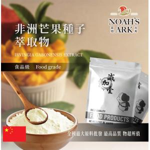 若亞方舟 非洲芒果種子萃取物 中國 10：1 保健原料 食品原料