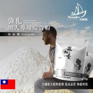 若亞方舟 強化男人專用綜合粉 台灣 保健原料 食品原料 四色馬卡 西伯利亞人蔘 B群 靈芝子 薑黃 人蔘 綜合粉 鋁箔量產袋