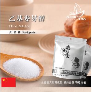 若亞方舟 乙基麥芽醇 中國 香虎 食品添加 乙基麥芽酚 乙基麥芽粉 可魚餌添加 食品級 鋁箔量產袋