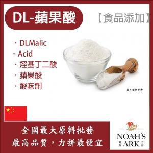 若亞方舟 DL-蘋果酸 中國 食品添加 蘋果酸 調味劑 羥基丁二酸