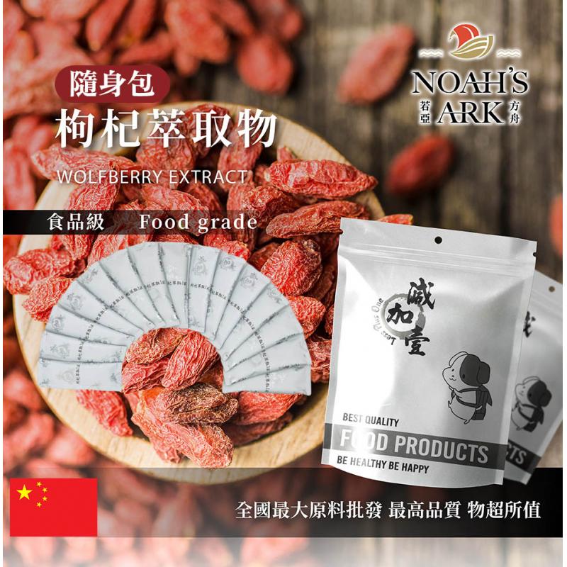 若亞方舟 枸杞萃取物 隨身包 1g 中國 保健原料 食品原料 電腦族 低頭族 顧目睭最佳利器