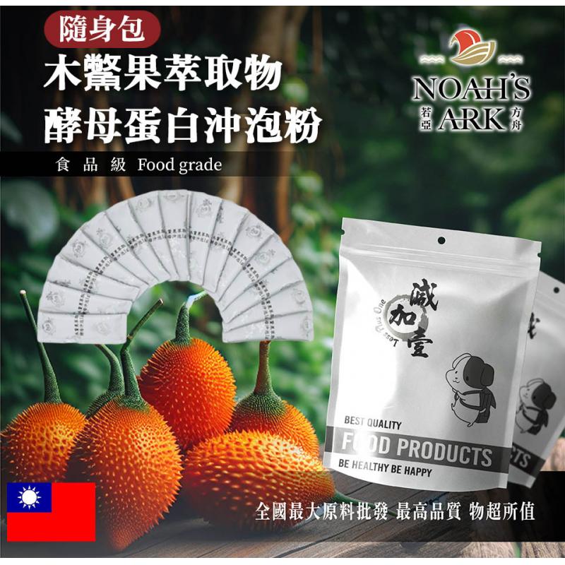 若亞方舟 木鱉果萃取物酵母蛋白沖泡粉 隨身包 1g 台灣 保健原料 茄紅素 胡蘿蔔素 木鱉果 萃取物 酵母 沖泡粉