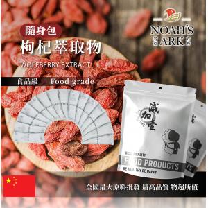 若亞方舟 枸杞萃取物 隨身包 1g 中國 保健原料 食品原料 電腦族 低頭族 顧目睭最佳利器