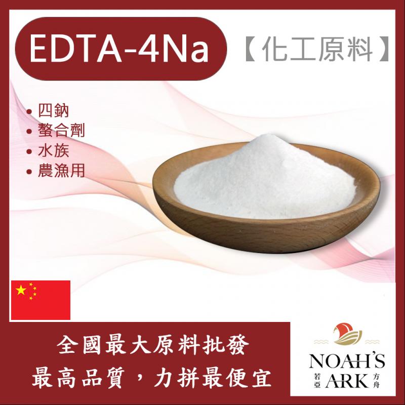 若亞方舟 EDTA-4Na 中國 化工原料  四鈉 螯合劑 水族 農漁用