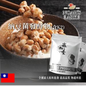 若亞方舟 納豆菌發酵物 台灣 維他命K2 保健原料 納豆 納豆激酶