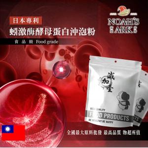 若亞方舟 日本專利蚓激酶酵母蛋白沖泡粉 台灣 保健原料 食品原料 紅蚯蚓  蚓激酶 專利 酵素 沖泡粉