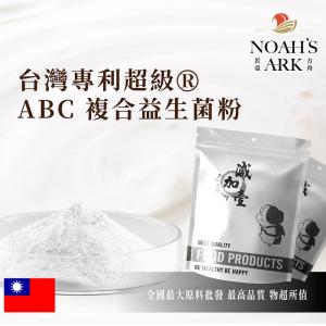 若亞方舟 台灣專利®超級ABC複合益生菌粉 保健原料 食品原料 100億/g 益生菌