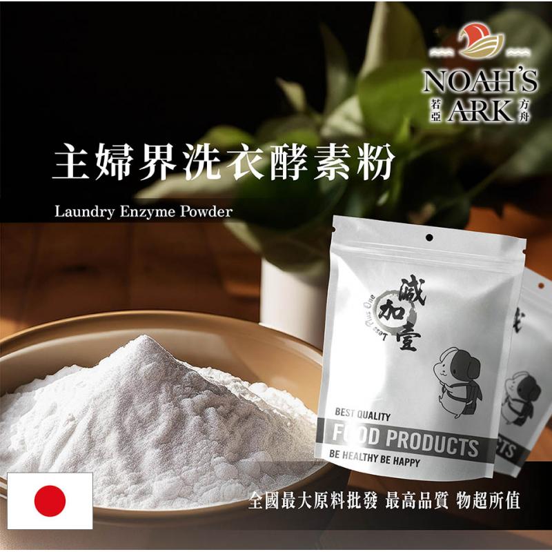 若亞方舟 日本主婦界洗衣酵素粉 化工原料 礦物質酵素