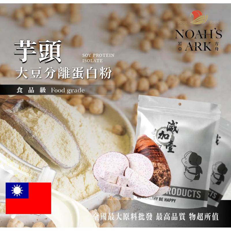 若亞方舟 芋頭分離大豆蛋白 台灣 食品原料 大豆蛋白粉 高蛋白 烘焙 植物性蛋白素 非基改 大豆