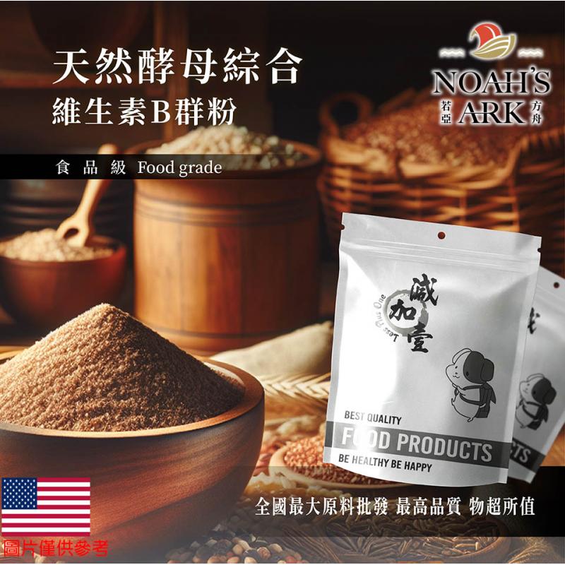 若亞方舟 酵母綜合維生素B群粉 美國 保健原料 食品原料 美國專利