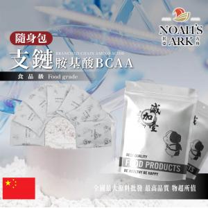 若亞方舟 支鏈胺基酸BCAA 中國 隨身包 12g 食品添加 營養添加 氨基酸