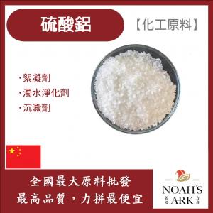 若亞方舟 硫酸鋁 中國 化工 絮凝劑 濁水淨化劑 沉澱劑 固色劑 填充劑