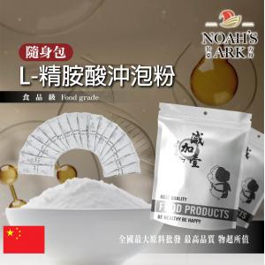 若亞方舟 L-精胺酸沖泡粉 隨身包 3g 台灣 保健原料 食品原料 滋補強身 調整體質 增強體力 營養補給 精氨酸