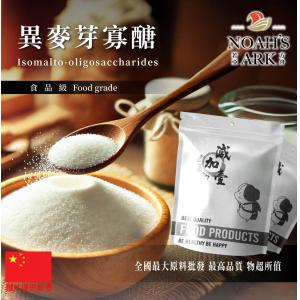 若亞方舟 異麥芽寡醣 中國 食品原料 生酮飲食 代糖 異麥芽寡糖