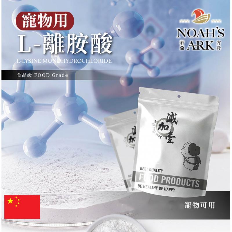 若亞方舟 L-離胺酸 寵物用 中國 離胺酸 賴胺酸 L-二胺基己酸 L-離胺酸鹽酸鹽