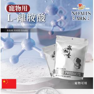 若亞方舟 L-離胺酸 寵物用 中國 離胺酸 賴胺酸 L-二胺基己酸 L-離胺酸鹽酸鹽