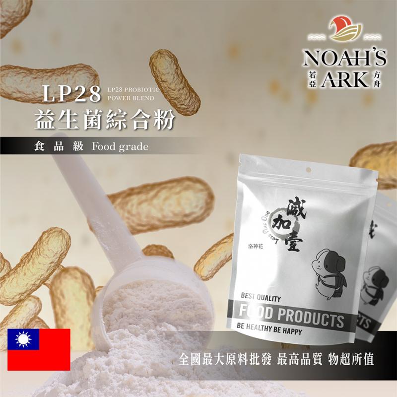 若亞方舟 高純度 LP28複合300億益生菌+美國綜合消化酵素 台灣 保健原料 100% 無球菌 奶素配方 食品級
