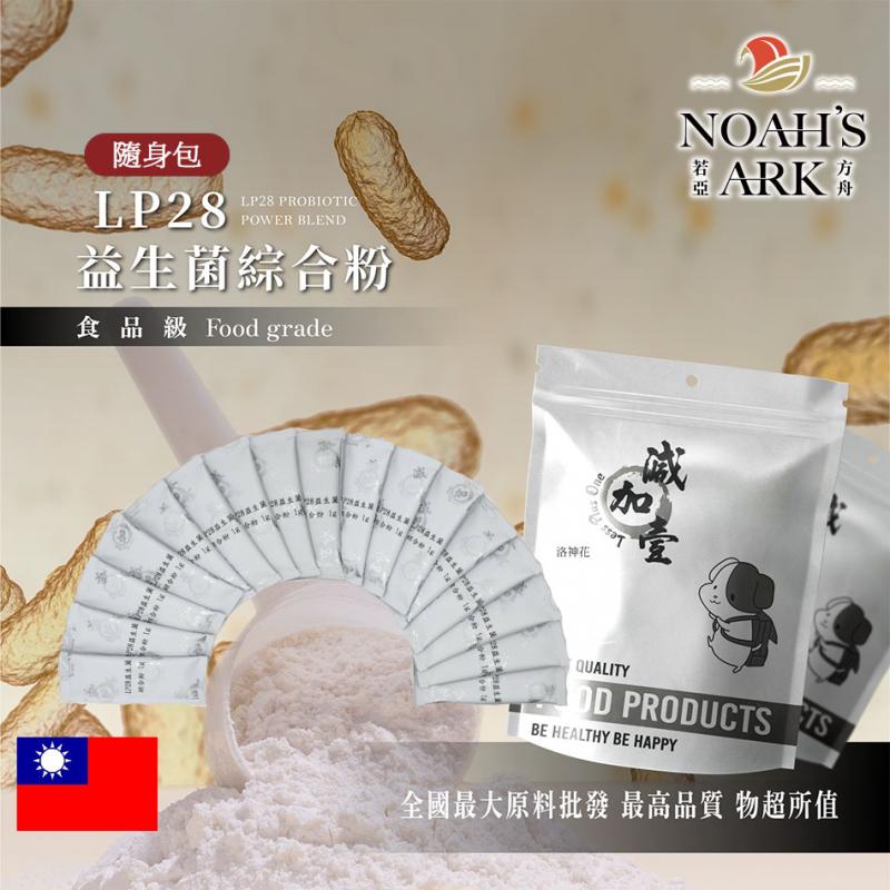 若亞方舟 高純度 LP28複合300億益生菌+美國綜合消化酵素 隨身包 1g 台灣 保健原料 100% 無球菌 奶素配方