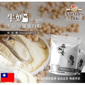 若亞方舟 牛奶分離大豆蛋白 台灣 食品原料 高蛋白 烘焙 植物性蛋白素 非基改