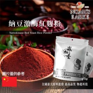 若亞方舟 納豆激酶紅麴粉 中國 保健原料 食品原料 納豆發酵物 紅麴 食品級 粉末