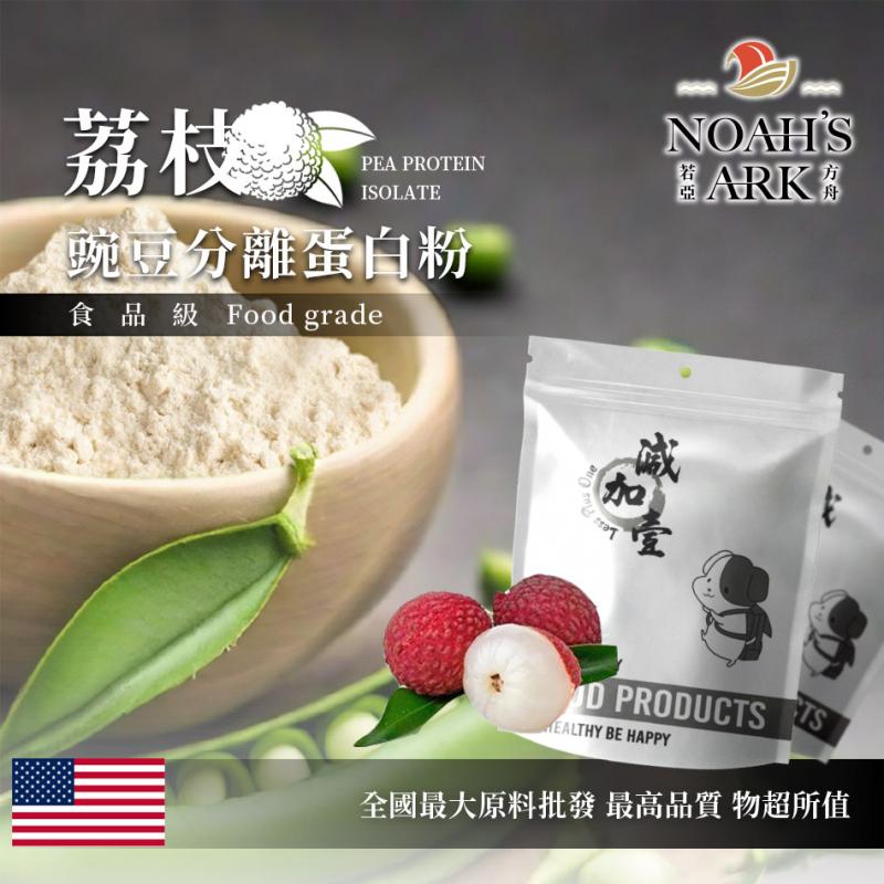 若亞方舟 荔枝分離豌豆蛋白 美國 食品原料 高蛋白 飲品 植物性蛋白素 非基改