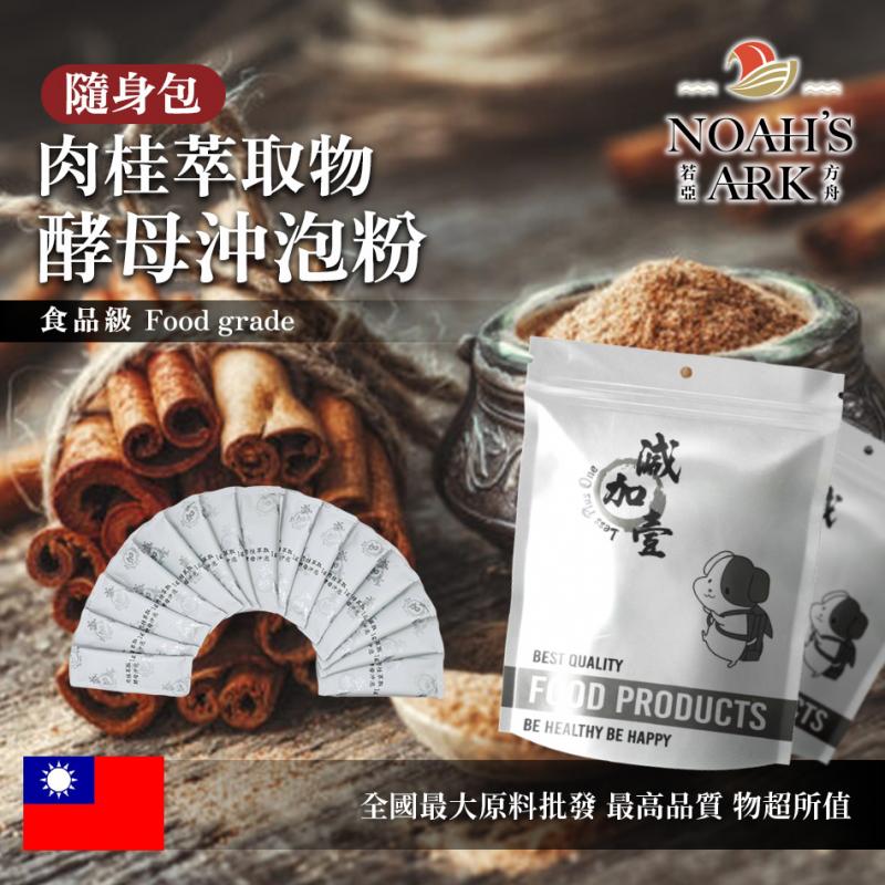 若亞方舟 肉桂萃取物酵母蛋白沖泡粉 隨身包 1g 台灣 保健原料 食品原料 肉桂萃取 啤酒酵母
