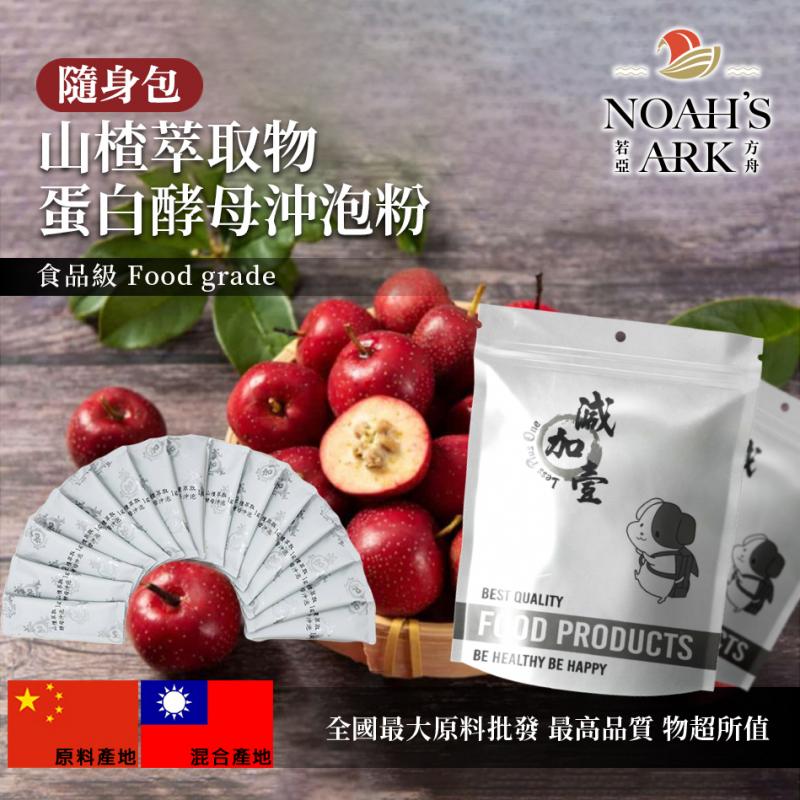 若亞方舟 山楂萃取物酵母蛋白沖泡粉 隨身包 1g 中國 保健原料 食品原料