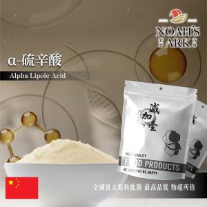 若亞方舟 α-硫辛酸 99% 中國 化工原料 粉末