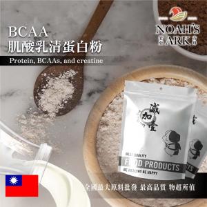 若亞方舟 BCAA 肌酸乳清蛋白粉 台灣 保健原料 食品原料 高效乳清蛋白 鋁箔量產袋