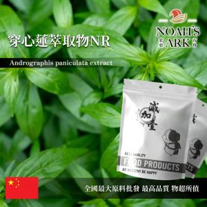 若亞方舟 穿心蓮萃取物NR 10：1 中國 保健原料 食品原料 粉末 HALAL 一見喜 苦草 印度草