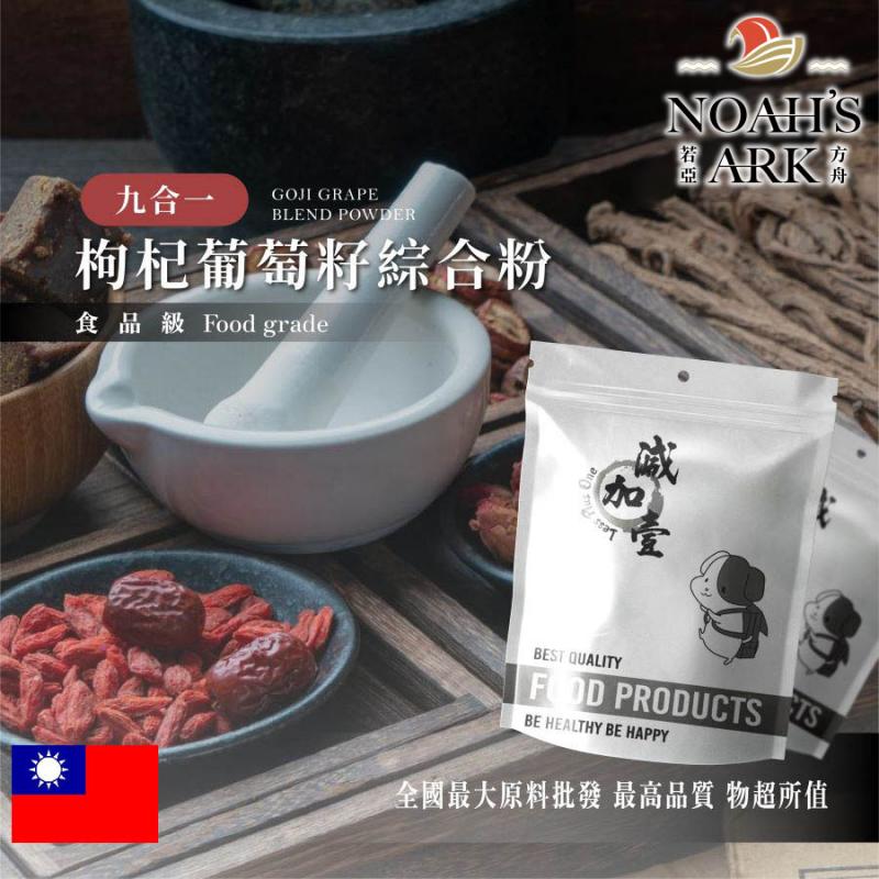 若亞方舟 枸杞葡萄籽萃取物 9合1 台灣 亮眼明目綜合粉 保健原料 亮眼明目保健 枸杞 葡萄籽 蝦紅素 玻尿酸 黑大豆 芸香柑 葉黃素 玉米黃素 山桑子 食品級