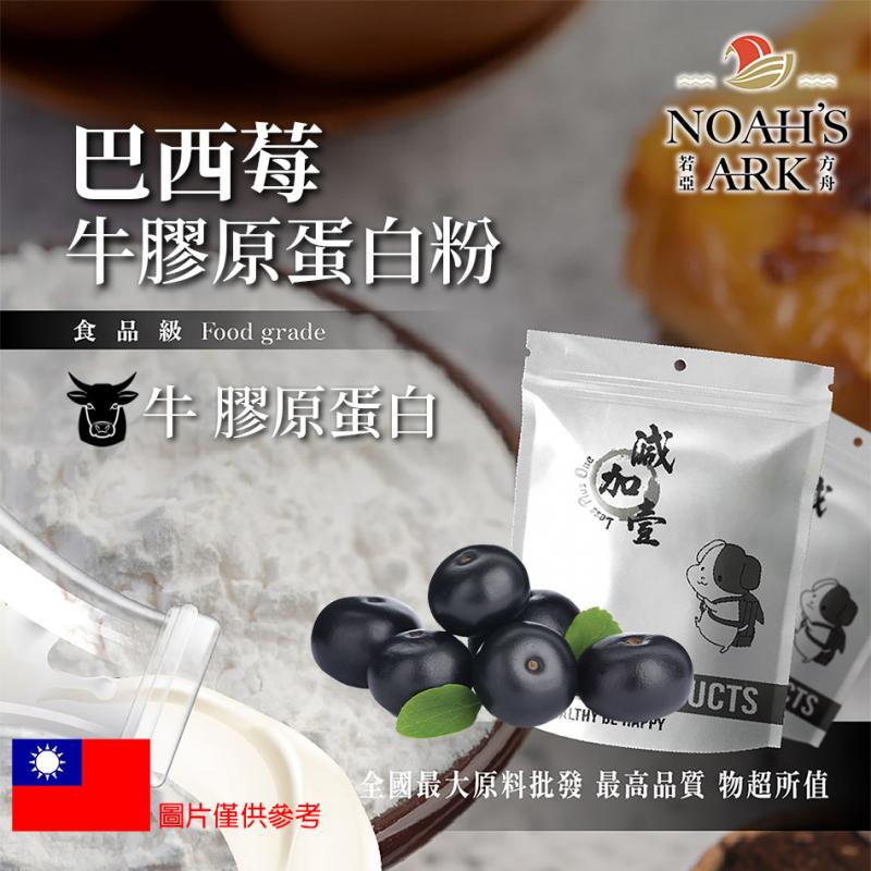 若亞方舟 葡萄牛膠原蛋白粉 台灣 保健原料 食品原料 德國Gelita