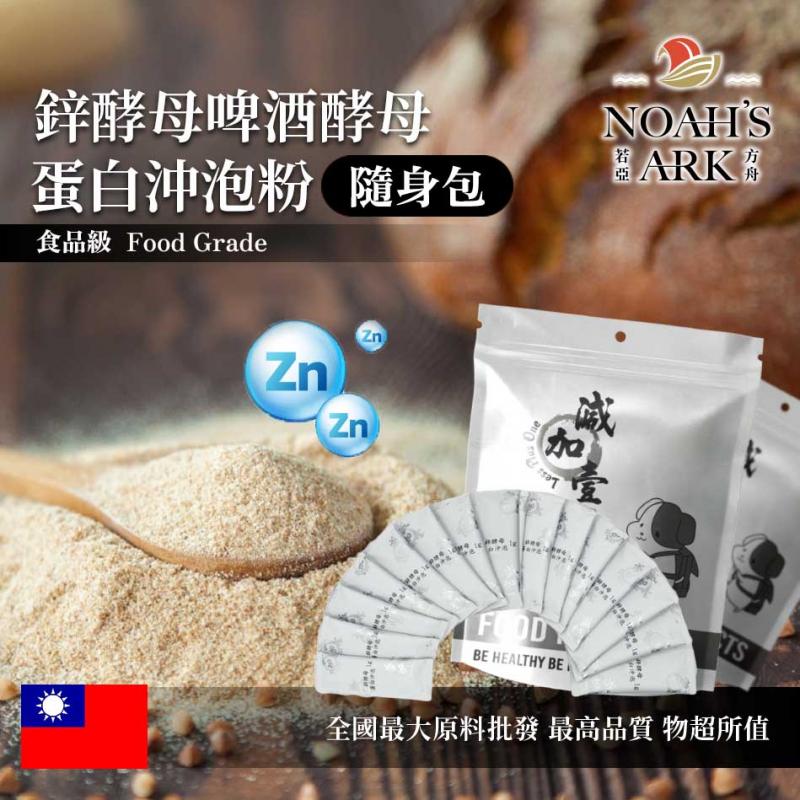 若亞方舟 鋅酵母啤酒酵母蛋白沖泡粉 隨身包 1g 台灣 保健原料 食品原料 膠原蛋白
