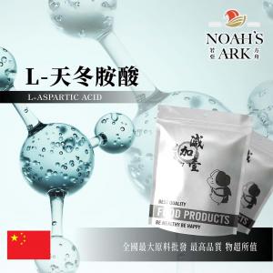 若亞方舟 L-天冬胺酸 中國 保健原料 食品添加 營養添加劑 天冬胺酸 天門冬氨酸 α-胺基酸 天冬氨酸 食品級 氨基酸