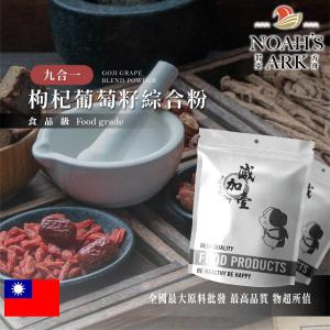 若亞方舟 枸杞葡萄籽萃取物 9合1 台灣 亮眼明目綜合粉 保健原料 亮眼明目保健 枸杞 葡萄籽 蝦紅素 玻尿酸 黑大豆 芸香柑 葉黃素 玉米黃素 山桑子 食品級