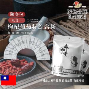 若亞方舟 枸杞葡萄籽萃取物 9合1 亮眼明目綜合粉 隨身包 1g 台灣 保健原料 保健 枸杞 葡萄籽 蝦紅素 玻尿酸 黑大豆 芸香柑 葉黃素 玉米黃素 山桑子