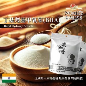 若亞方舟 丁基羥基甲氧苯(BHA) 印度 食品添加 抗氧化劑