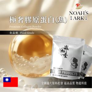若亞方舟 極奢膠原蛋白(魚) 台灣 保健原料 食品原料 膠原蛋白 珍珠粉 賽洛美 玻尿酸