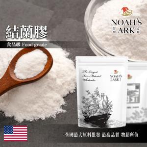 若亞方舟 結蘭膠 美國 食品添加 增稠劑