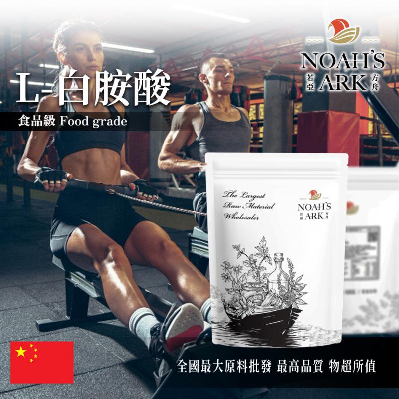 若亞方舟 L-白胺酸 中國 保健原料 食品添加 胺基酸 亮胺酸 白氨酸 亮氨酸 氨基酸