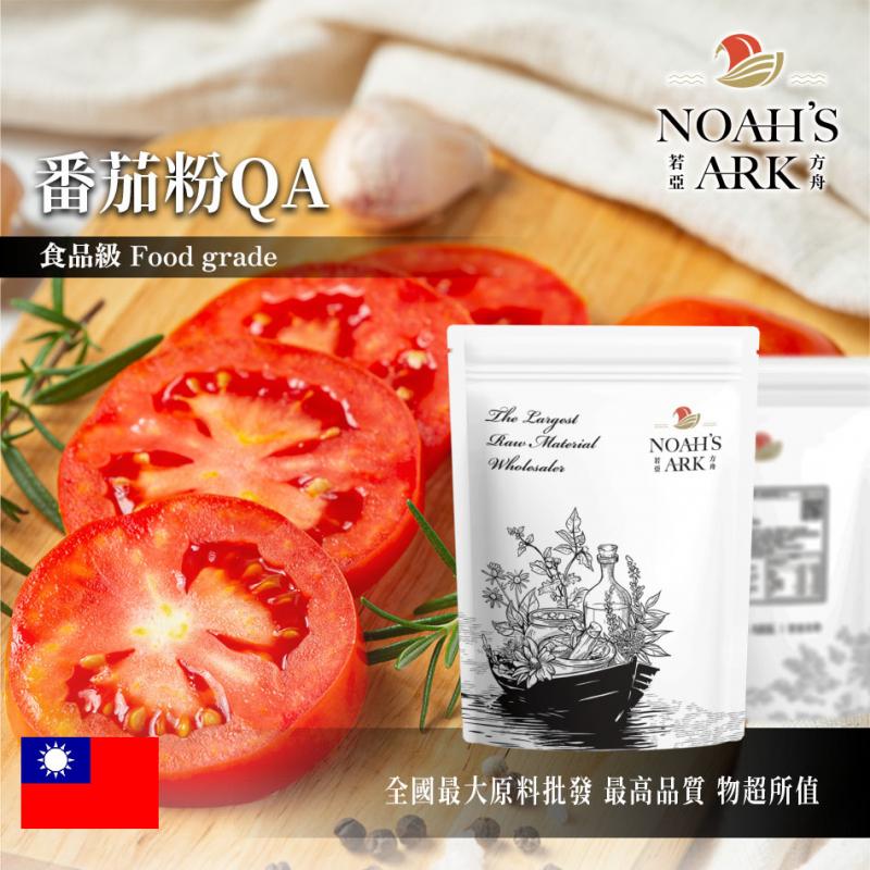 若亞方舟 番茄粉 QA 熟粉 台灣 食品原料 五穀雜糧 蔬菜粉 色粉 烘焙 蕃茄 蕃茄粉
