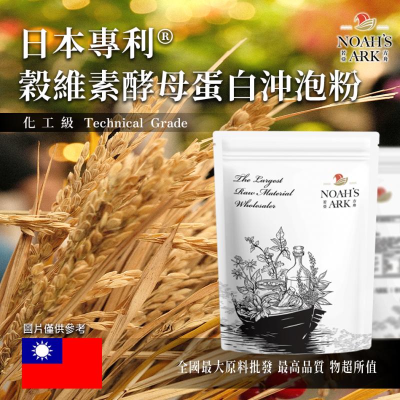 若亞方舟 日本專利®穀維素酵母蛋白沖泡粉 保健原料 食品原料 米糠 穀維素
